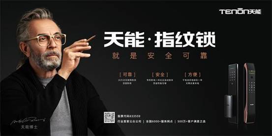 澳门沙金(中国)在线平台“中品榜”2021年度智能锁十大品牌发布(图5)