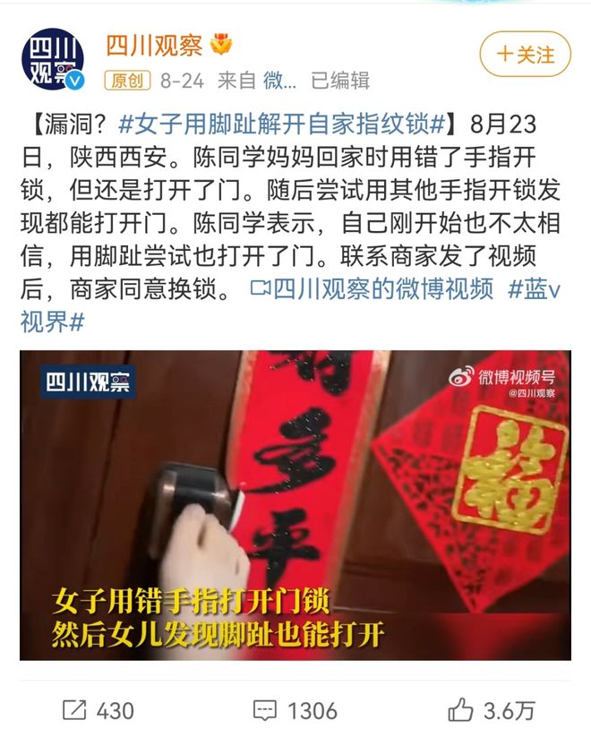 澳门沙金2秒轻松打开“邻居家”的“智能门锁”！(图1)