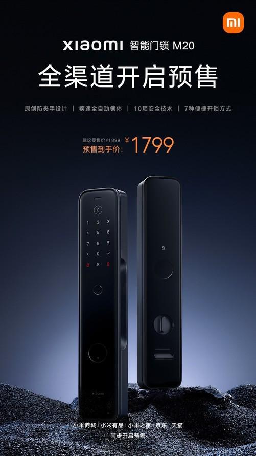 澳门沙金(中国)在线平台1799元 小米防夹手智能门锁M20上市(图1)