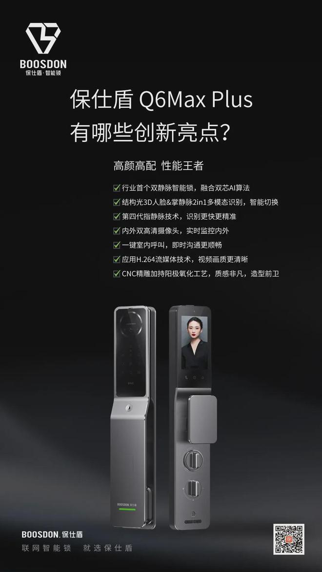 澳门沙金(中国)在线平台「葵花专访」之保仕盾：品质、颜值与安全并重探索差异化品牌(图5)