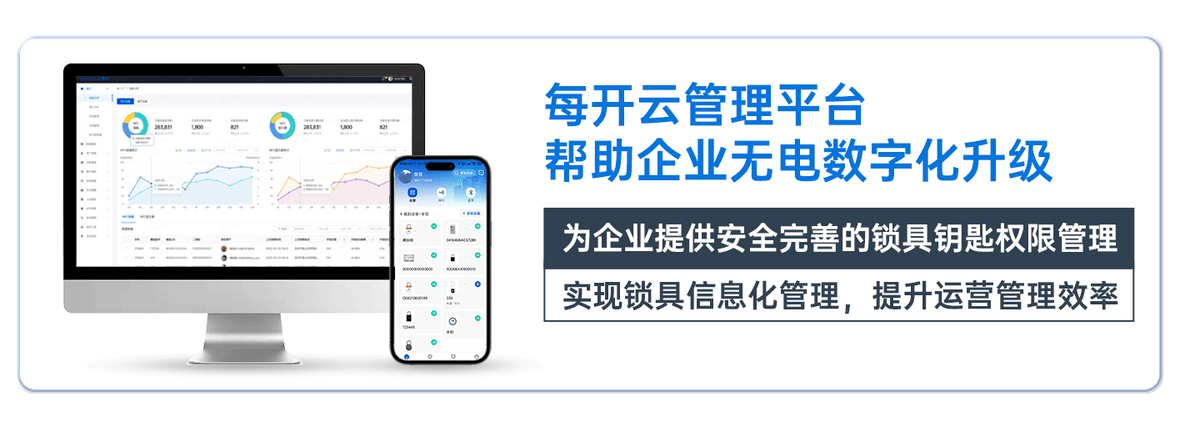 澳门沙金(中国)在线平台好用安全稳定——每开创新全面升级无源NFC智能锁具方案(图4)