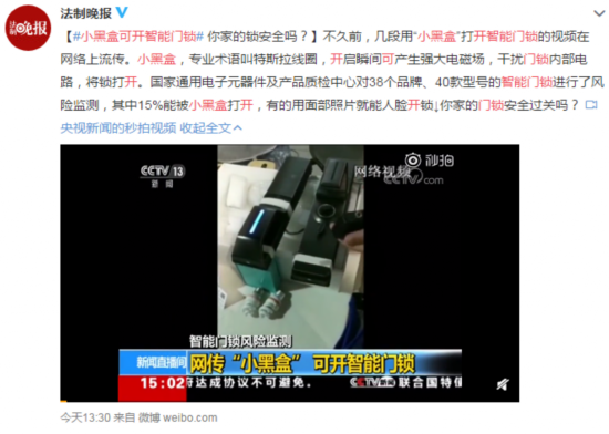 澳门沙金(中国)在线平台智能锁安全吗？这个小黑盒3秒就攻破你家的门(图1)