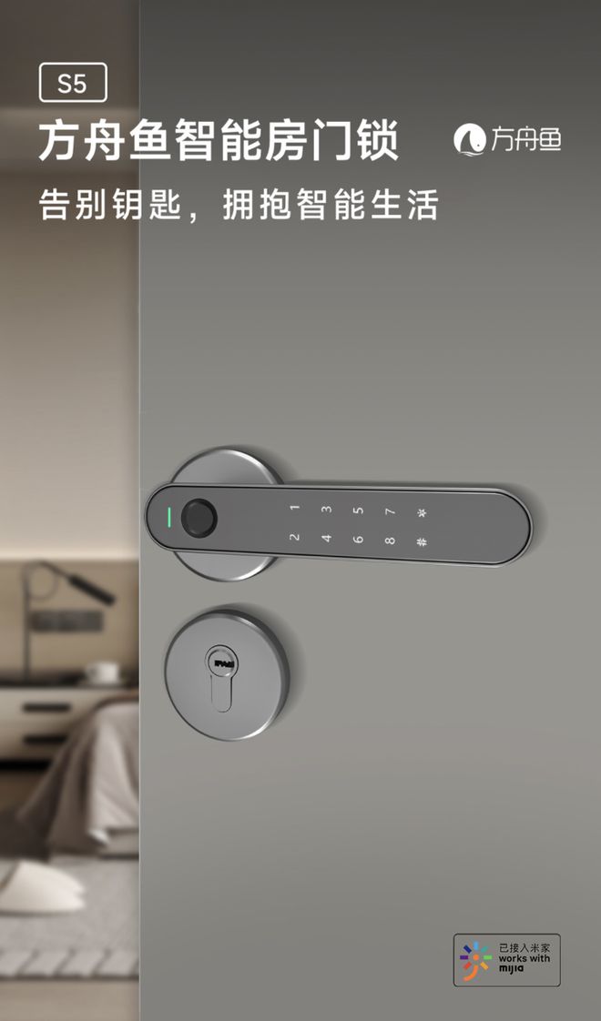 澳门沙金(中国)在线平台小米有品上架方舟鱼智能房门锁S5：可原位替换原锁199(图1)