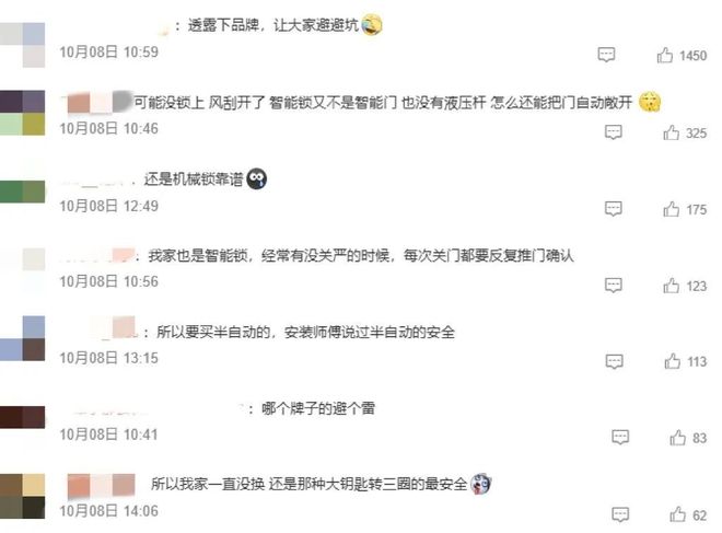 澳门沙金凌晨三点蚌埠一居民家中智能锁自动开门……(图1)