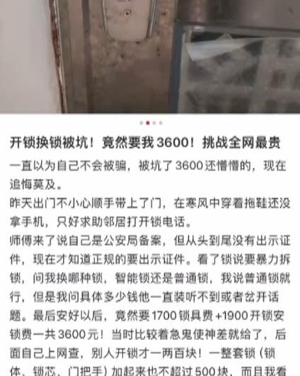 澳门沙金“开个门”最后被收取三千多元！女子遭遇“开锁刺客”(图1)