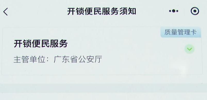 澳门沙金“开个门”最后被收取三千多元！女子遭遇“开锁刺客”(图3)