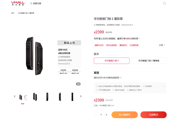 澳门沙金华为首款AI掌静脉识别智能门锁！华为智能门锁2发布：余承东秀隔空刷掌 2(图1)